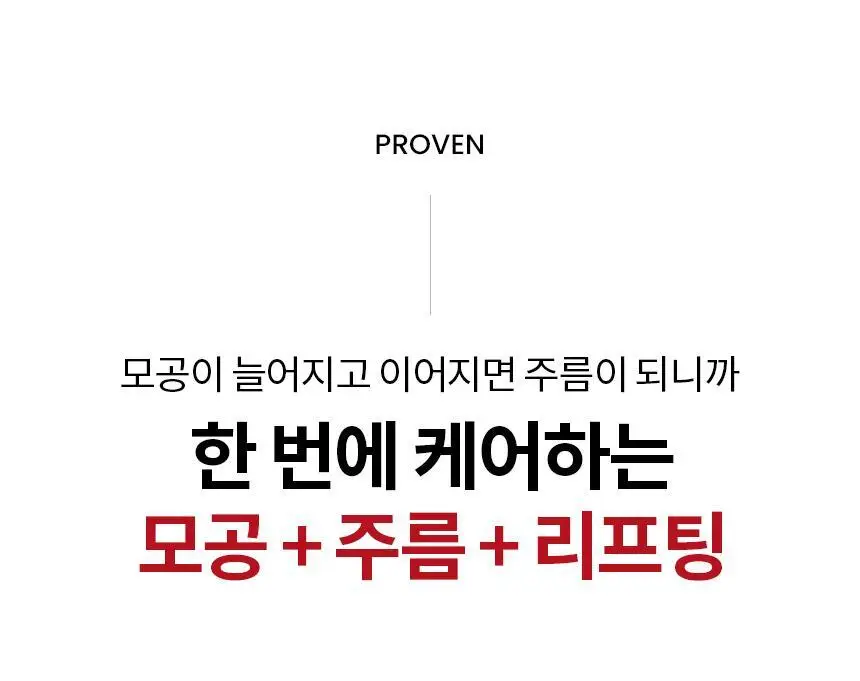 [단독기획/리프팅]AHC 프로 샷 콜라 쥬비네이션 리프팅 세럼 40ml 기획 (+아이크림 10ml) 상세페이지 8